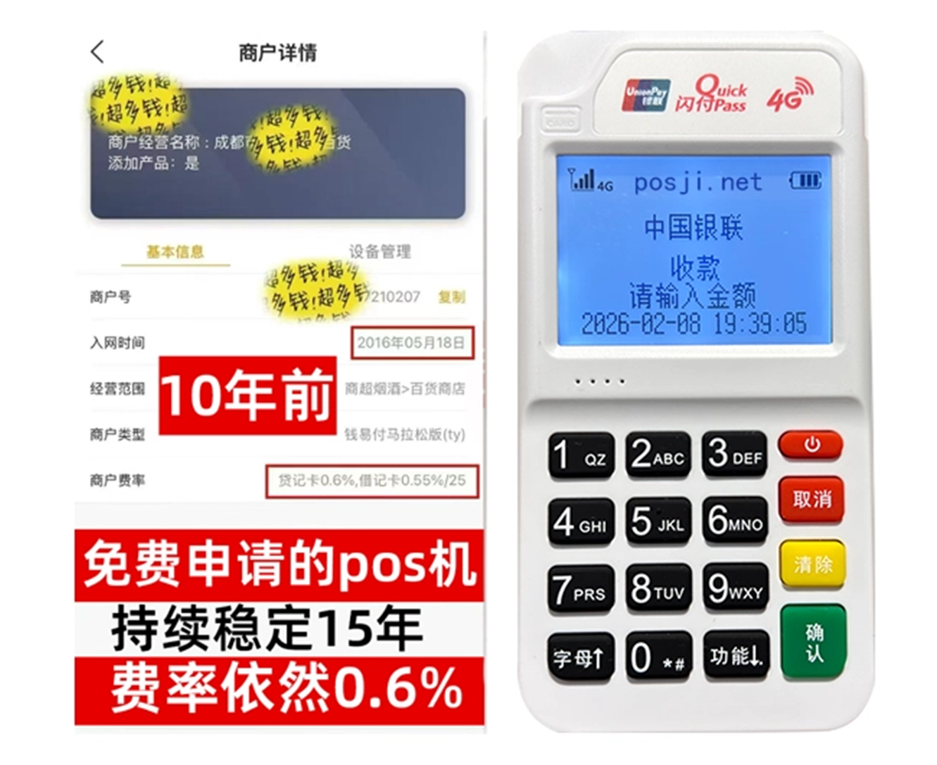 东平个人POS机秒到账，零成本免费领取，适合小白创业者首选
