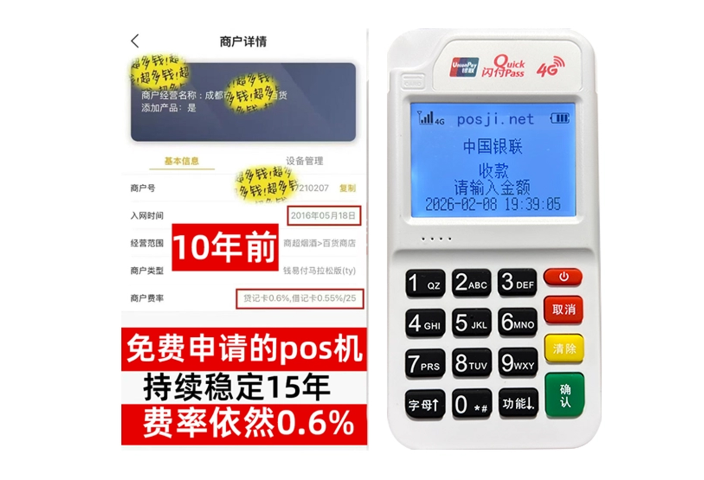 东平2026最新个人POS机手续费对比，免费领取设备+秒到账服务全透明