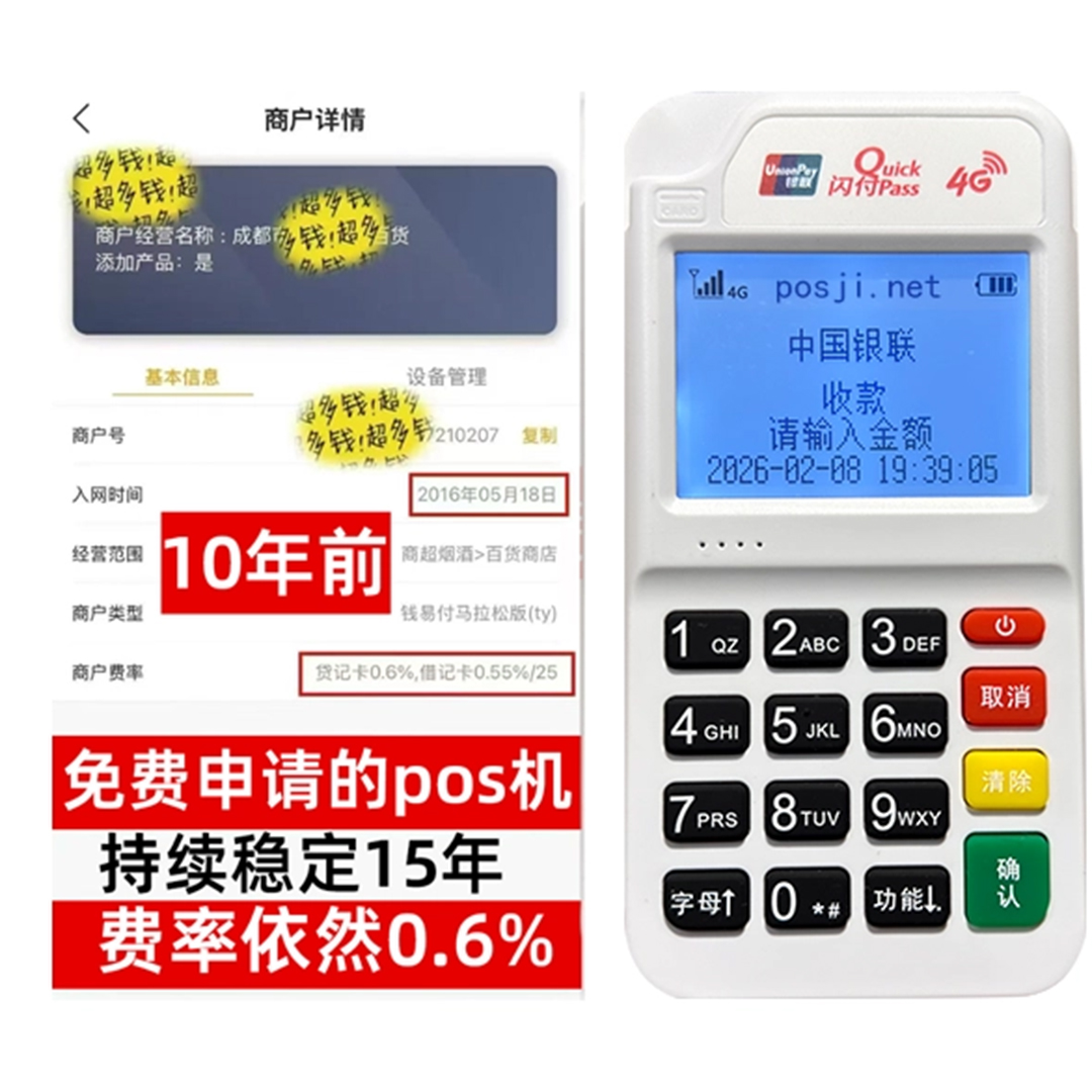 东平个人POS机品牌热卖排行，低费率+秒到账体验，满足不同创业人群需要